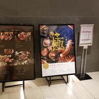 焼肉トラジ 名古屋セントラルタワーズ店 - 