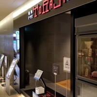 焼肉トラジ 名古屋セントラルタワーズ店 - 