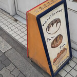 カンテ・グランデ ベーカリー - 