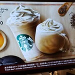 スターバックス・コーヒー - 