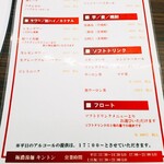 極濃湯麺 キントン - 