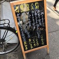 一誠 - 表のメニュー