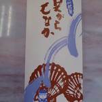 ふね - 普通の化粧箱