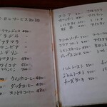 ひまわり - メニュー