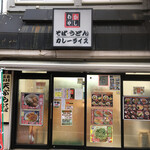 かしわや - 