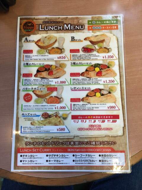 メニュー写真 Happy 茅ヶ崎店 ハッピー 北茅ケ崎 インドカレー 食べログ