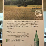 酒処 月あかり - 伝心 -稲- 純米酒