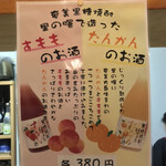 酒処 月あかり - すもも酒 & たんかん酒