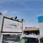 カフェと海遊び Sunny Season - 看板とお隣はアオキスーパー