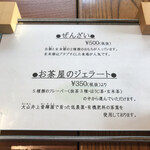 お茶の静香園 - メニュー