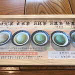 お茶の静香園 - お茶のジェラートは5種類