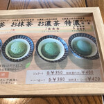お茶の静香園 - ジェラートのメニュー(右)