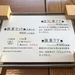 お茶の静香園 - メニュー