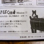 うさぎとぼく - そして、今回のミッションは・・・宝箱探し～♪よ～し！がんばって探すぞ～！！