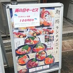 日本橋茅場町 寿司 鮮極 - 雨の日サービス