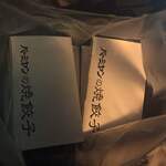 Bamiyan - 2020/01/16
                        W焼き餃子 持ち帰り 323円×2=646円