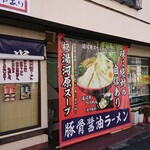 Yugawara Ramen - 