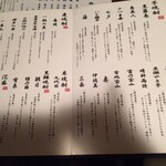 雪月風花 - 飲み放題メニュー