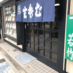 Kisoba Wakatake - 