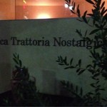 アンティーカ・トラットリーア・ノスタルジーカ - 