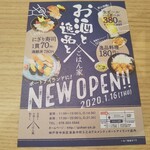 Gohan ya - ごはん家 2020年1月16日オープン ポートアイランド（中央区）