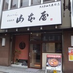 山本屋 - 