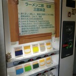 ラーメン二郎 - 