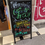 Tenjinya - 天神屋　新東名浜松SA下り店