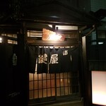 Kagiya - 酒場の最古参