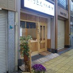 てうち屋 - 外観