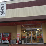 ごはん家いの - 