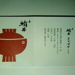 本鮪丼なかばやし - リーフレット