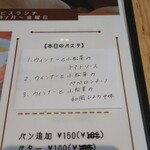 ボーノ - ランチメニュー