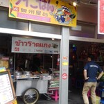 タイごはん 泉州屋台 - 