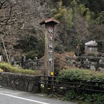 月の峠 - 目の前の橋