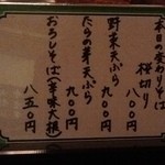 松鶴庵 - 本日のメニュー