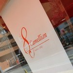 8월노 카메리안 - お店入口