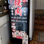 E-Go Sendai Gyuu Yakiniku Niku Housaku - 