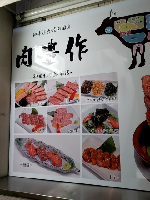 A5仙台牛焼肉 肉豊作 神田駅前店 ニクホウサク 神田 焼肉 ネット予約可 食べログ