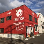 フレッシュフルーツファクトリー FRUTICO - 積丹から国道で小樽に向かうなら、左手に見える真赤な建物が目印！