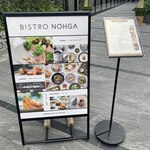 Bistro NOHGA  - 看板