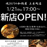 Wadoriya - 2020年1月21日に上本町店オープン☆彡