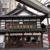 金蝶園総本家 大垣駅前本店
