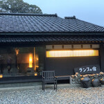 ランプの宿 - 一般客室の棟