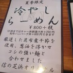 らーめん芝浜 - 