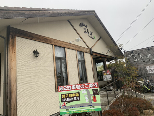 ふたば 三日市町 バル バール 食べログ