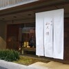 紫野和久傳 丸の内店