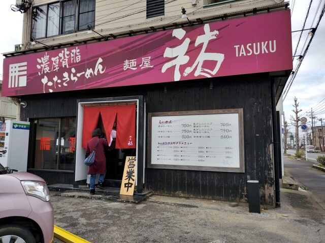 麺屋 祐 Tasuku 茂原 ラーメン 食べログ
