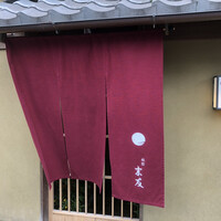 祇園 末友 - 