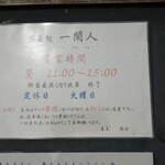 Sobadokoro Ikkanjin - 店頭の表示